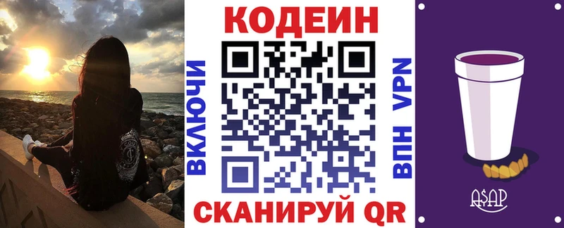 Кодеин Purple Drank  blacksprut как зайти  Нижние Серги  как найти наркотики 